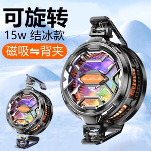 皆有2024新款15W大功率结冰手机散热器半导体TEC制冷冰封磁吸直播电竞降温神器吃鸡适用苹果华为IOQQ小米黑鲨