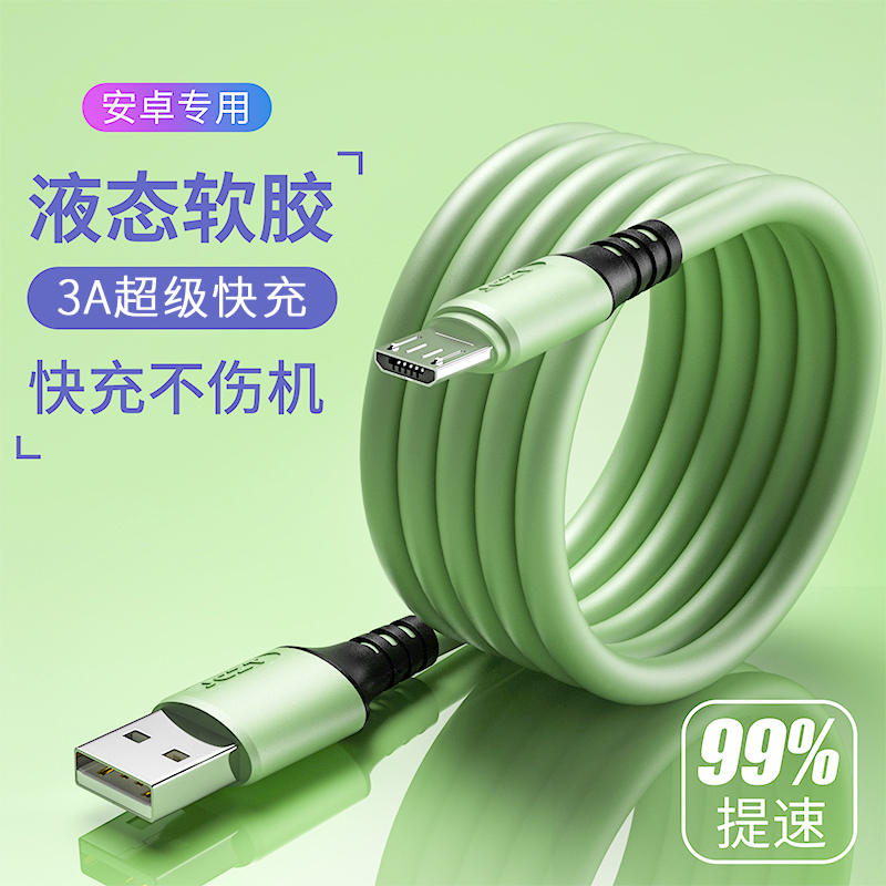 安卓MicroUSB数据线液态软硅胶