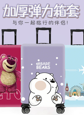 弹力加厚耐磨行李箱保护套防尘罩旅行箱托运保护套20/24/26/28寸