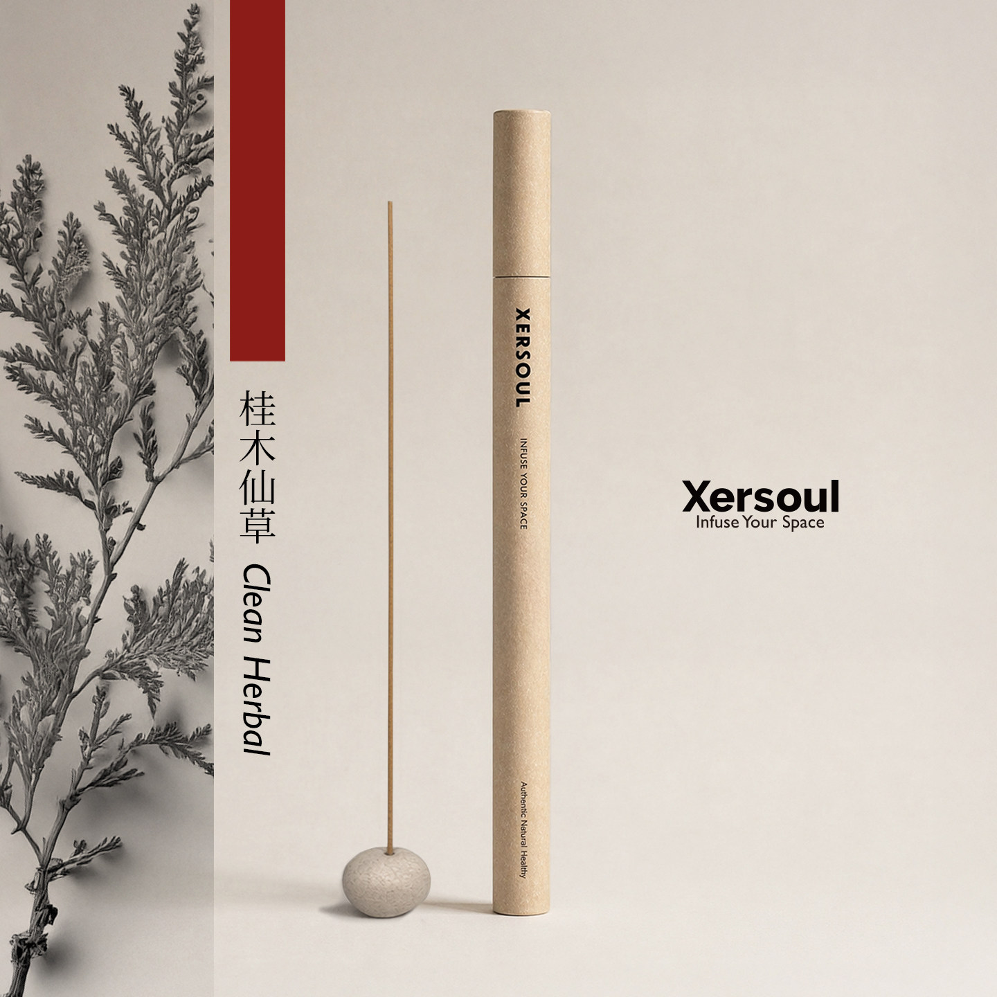 Xersoul司所「桂木仙草」长款线香简装沉香檀香柏木东方中秋富贵