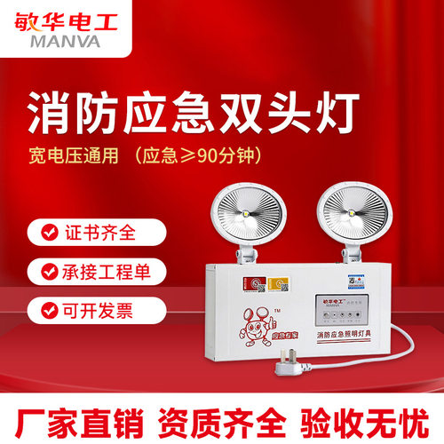 敏华消防应急灯双头M3002led照明灯商用安全出口指示灯防水防爆灯