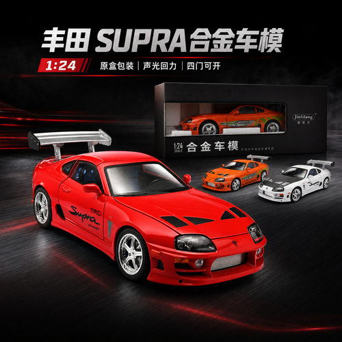 金丽方合金模型124丰田SUPRAA80