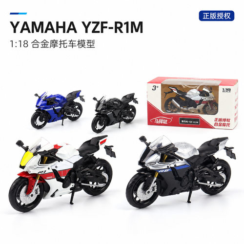马珂垯118雅马哈YZFR1M仿真摩托