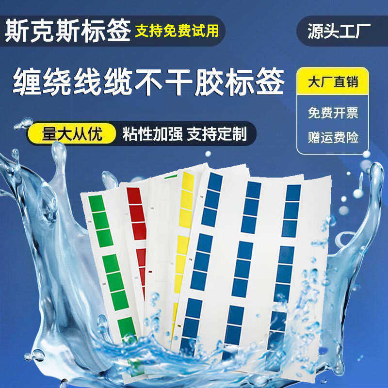 网线标签贴 缠绕 A4不干胶通信机房网络布线打印手写式线缆标签纸