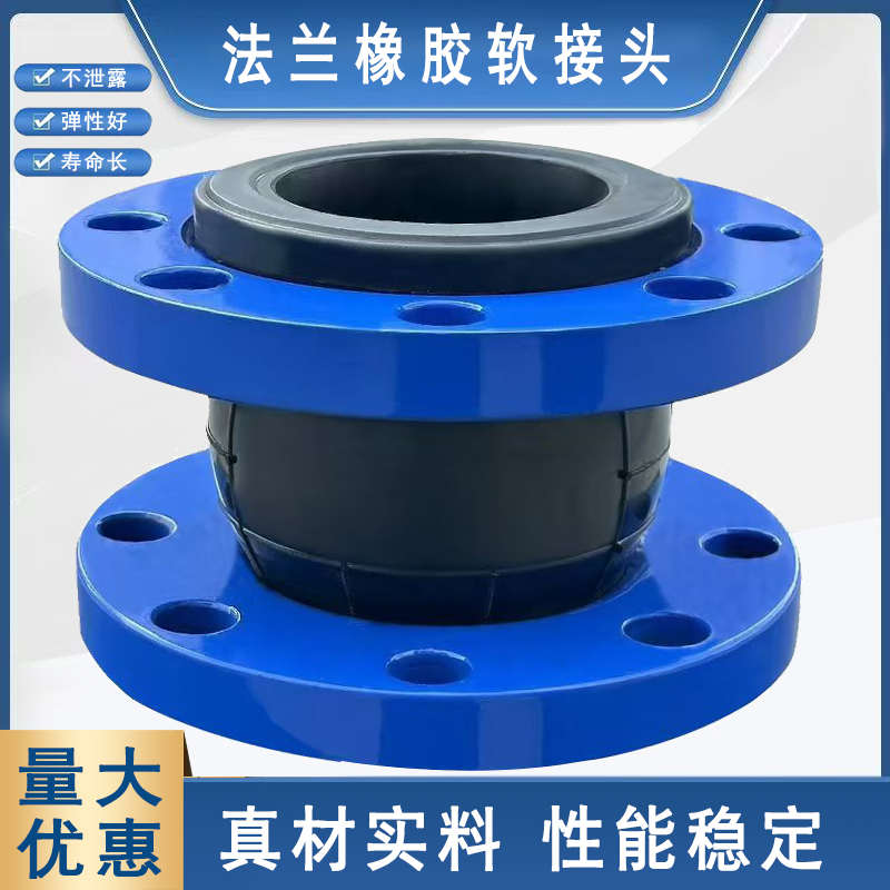 KXT可曲挠橡胶软接头 法兰软连接耐高温耐油耐腐蚀 DN40 50 65 80