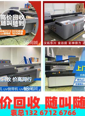 9成新二手东川理光uv平板打印机亚克力PVC手机壳雪佛板材料印刷