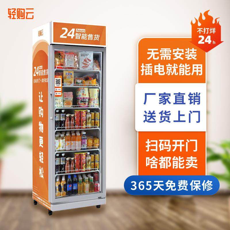 轻购云自动售货机饮料零食扫码智能售卖柜24小时无人自助贩卖机,厨房电器,自动售货机,淘宝优惠券,粉丝福利购,淘宝优惠卷