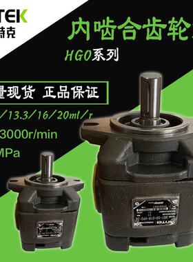 【现货】HYTEK海特克HG0系列HG0-8/10/13/16/20内啮合齿轮泵sunny