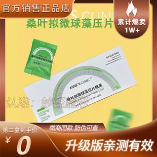 官方正品安馨控卡片桑叶拟微球藻压片糖果控糖片安馨3021控碳水