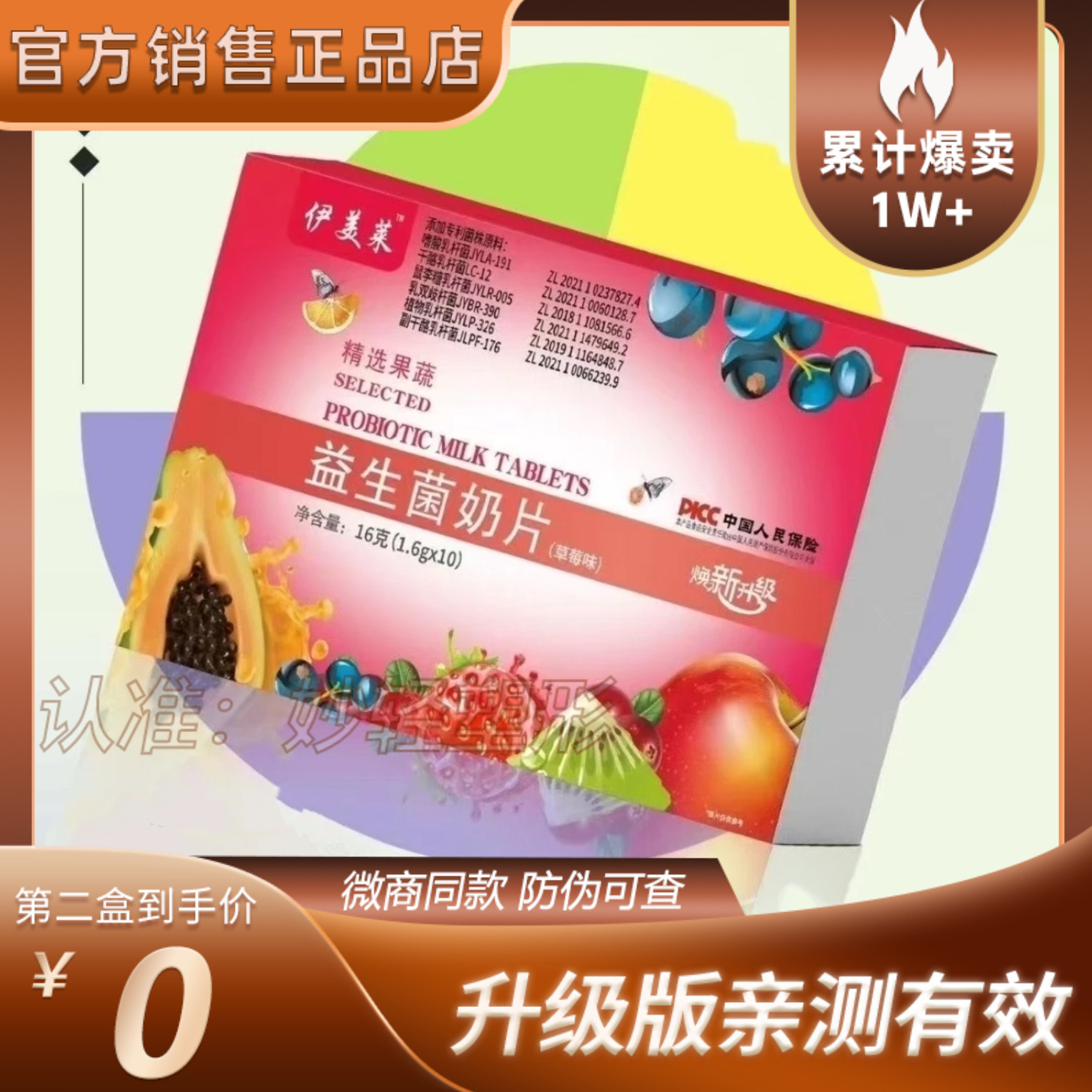 【官方正品】伊美莱益生菌奶片伊美莱果蔬奶片微商小红书同款,零食/坚果/特产,传统糖果,淘宝优惠券,粉丝福利购,淘宝优惠卷