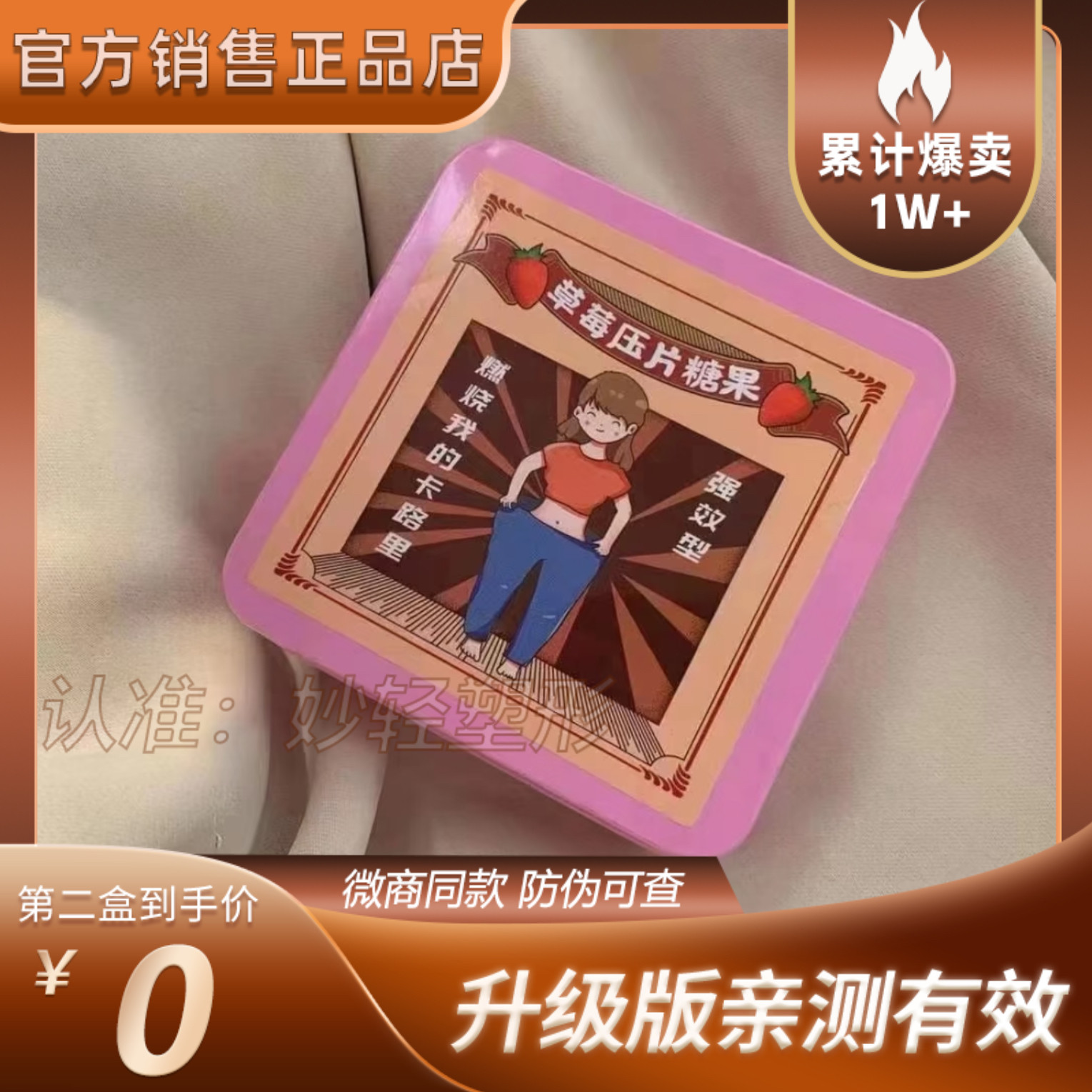 微商同款草莓压片糖果猫头奶片燃烧我的卡路里强效型加强版升级版