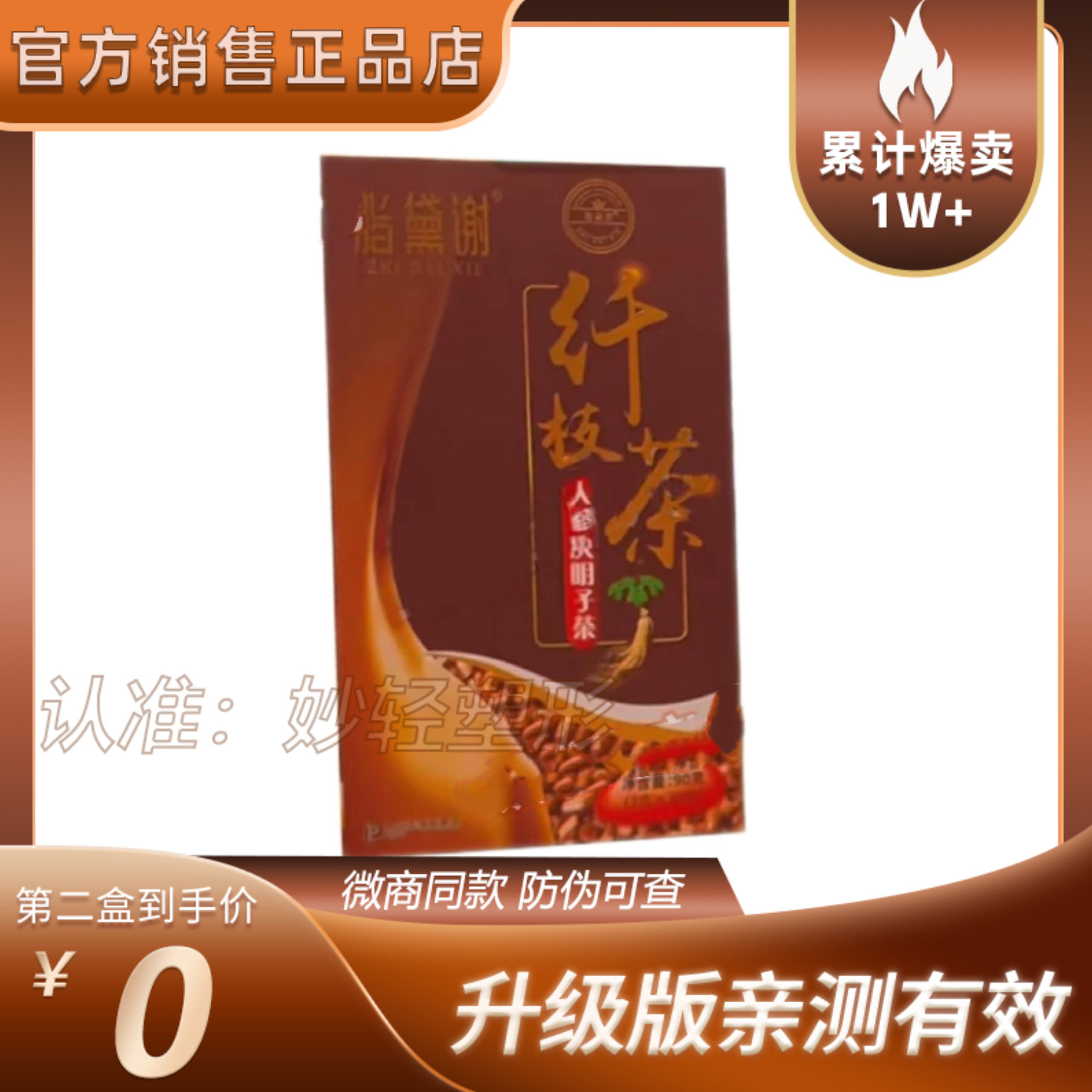 【官方正品】脂黛谢纤枝茶固体饮料加强版微商同款