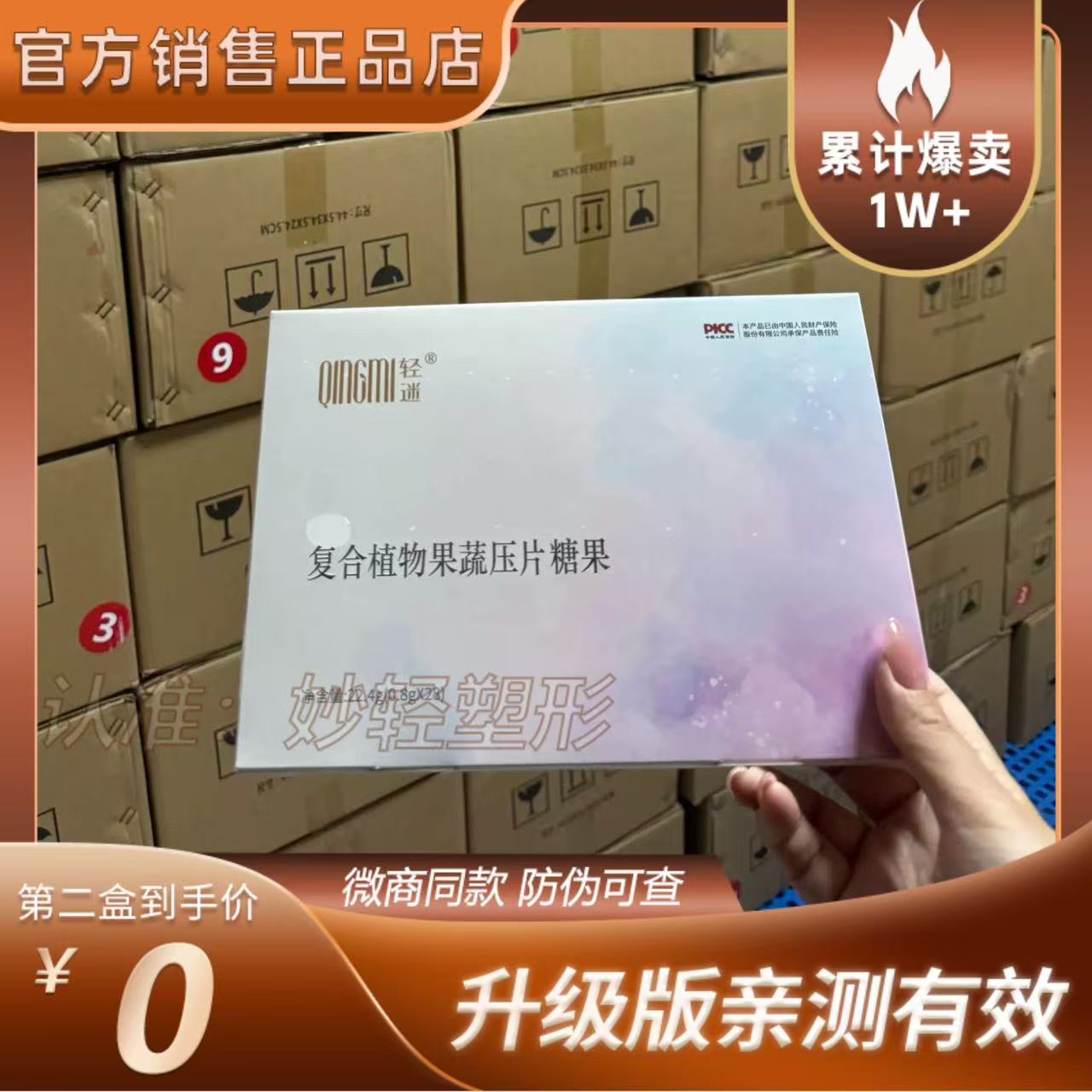 轻迷复合果蔬加强版压片糖果片微商小红书同款【官方正品】