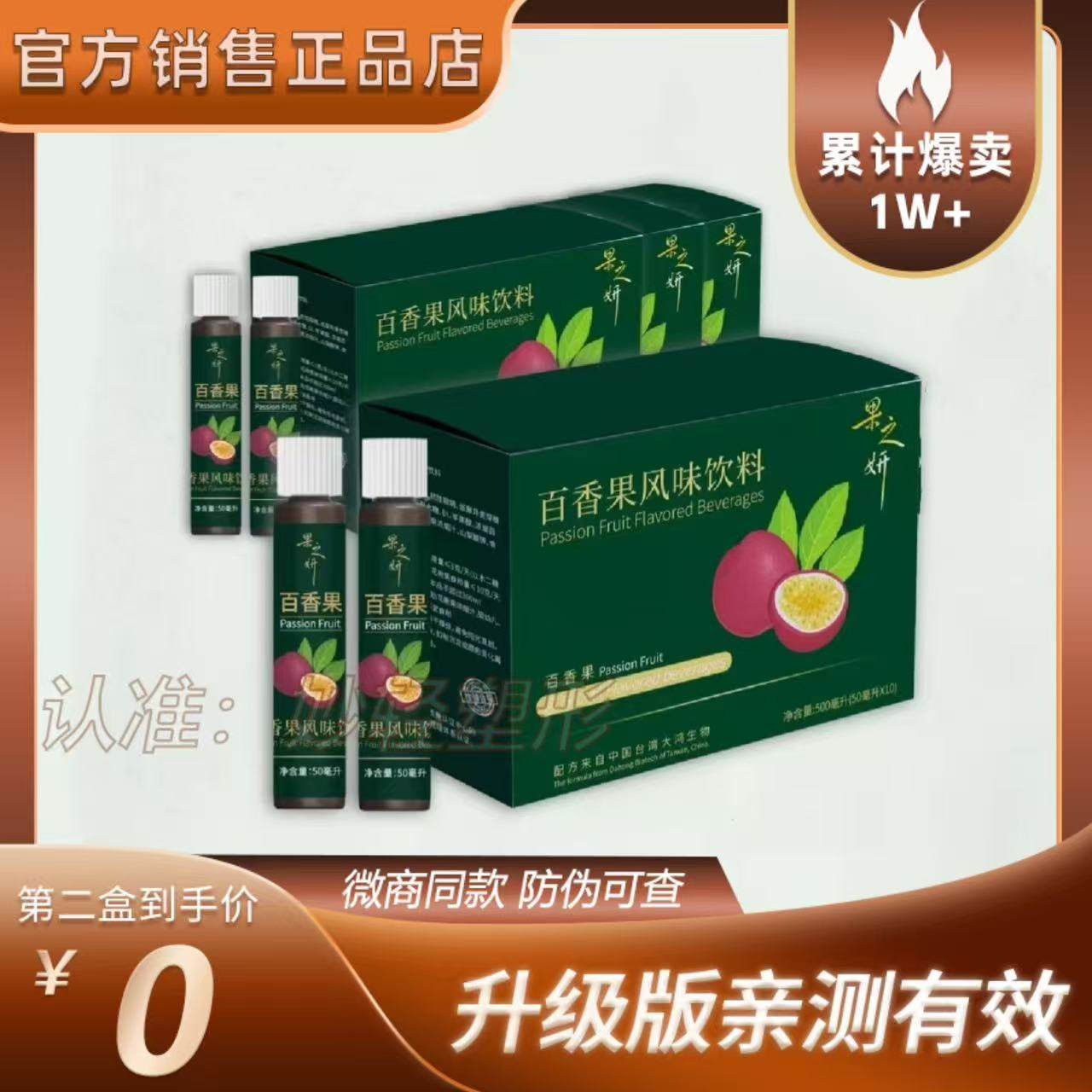 【官方正品】果之妍百香果风味饮料微商同款百香果汁饮料微商同款,零食/坚果/特产,传统糖果,淘宝优惠券,粉丝福利购,淘宝优惠卷