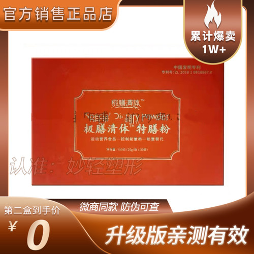 【官方正品】极膳清体特膳粉菊苣粉畅倍清菊苣耐力特膳粉微商同款