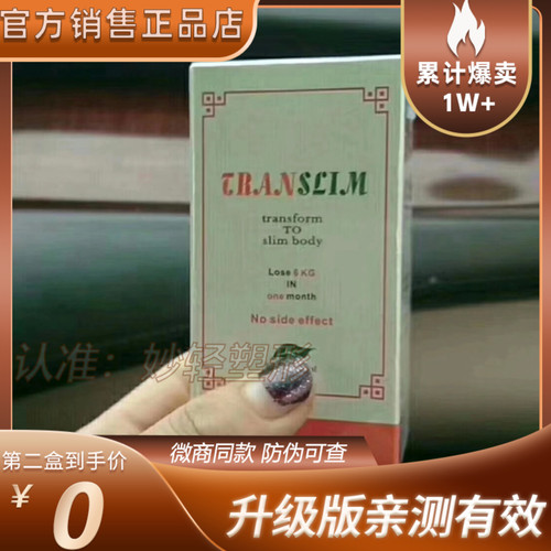 TRANSLIM果蔬压片糖果微商小红书同款【官方正品】