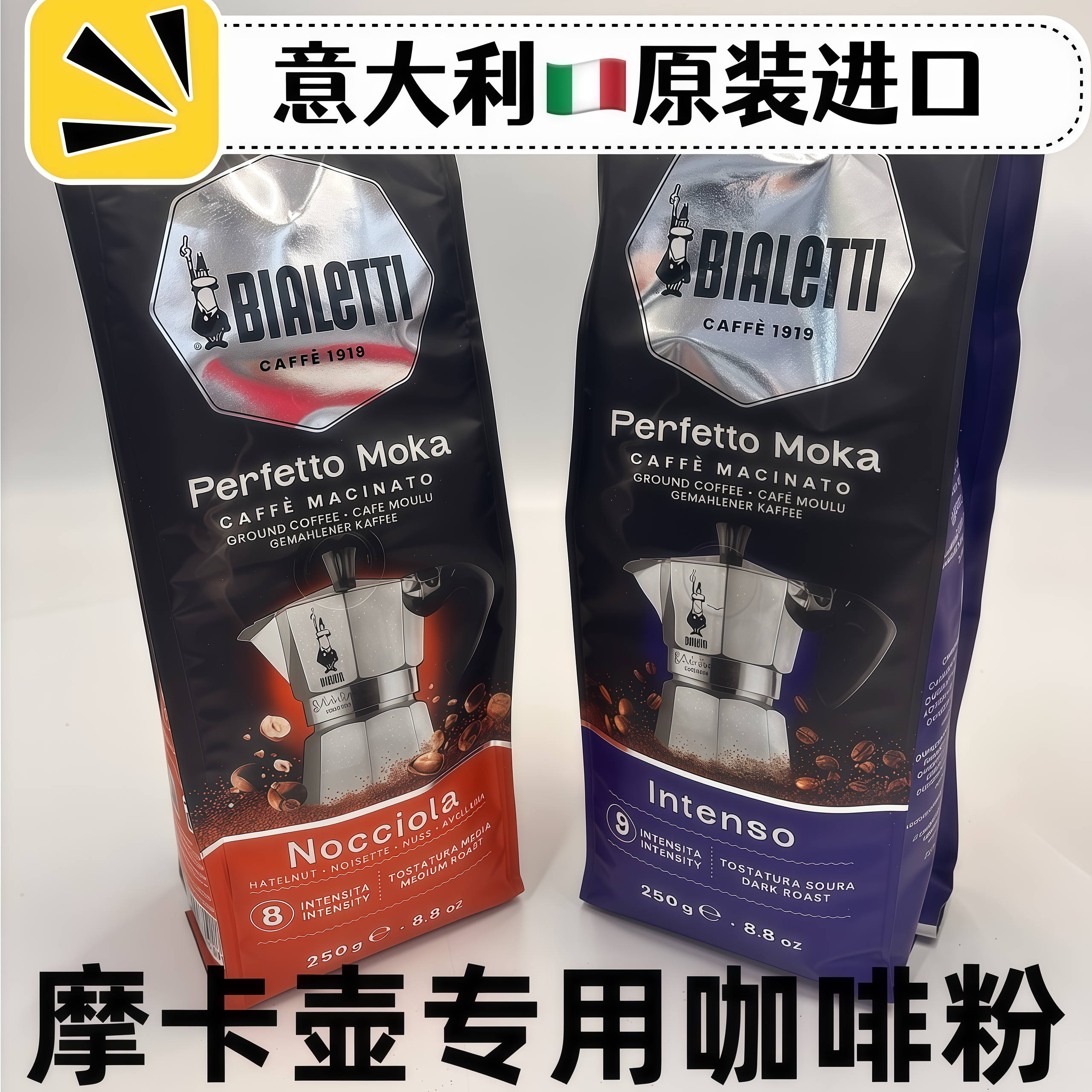 比乐蒂摩卡壶专用冷翠研磨