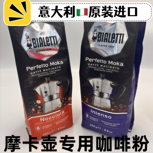 比乐蒂摩卡壶专用冷翠研磨