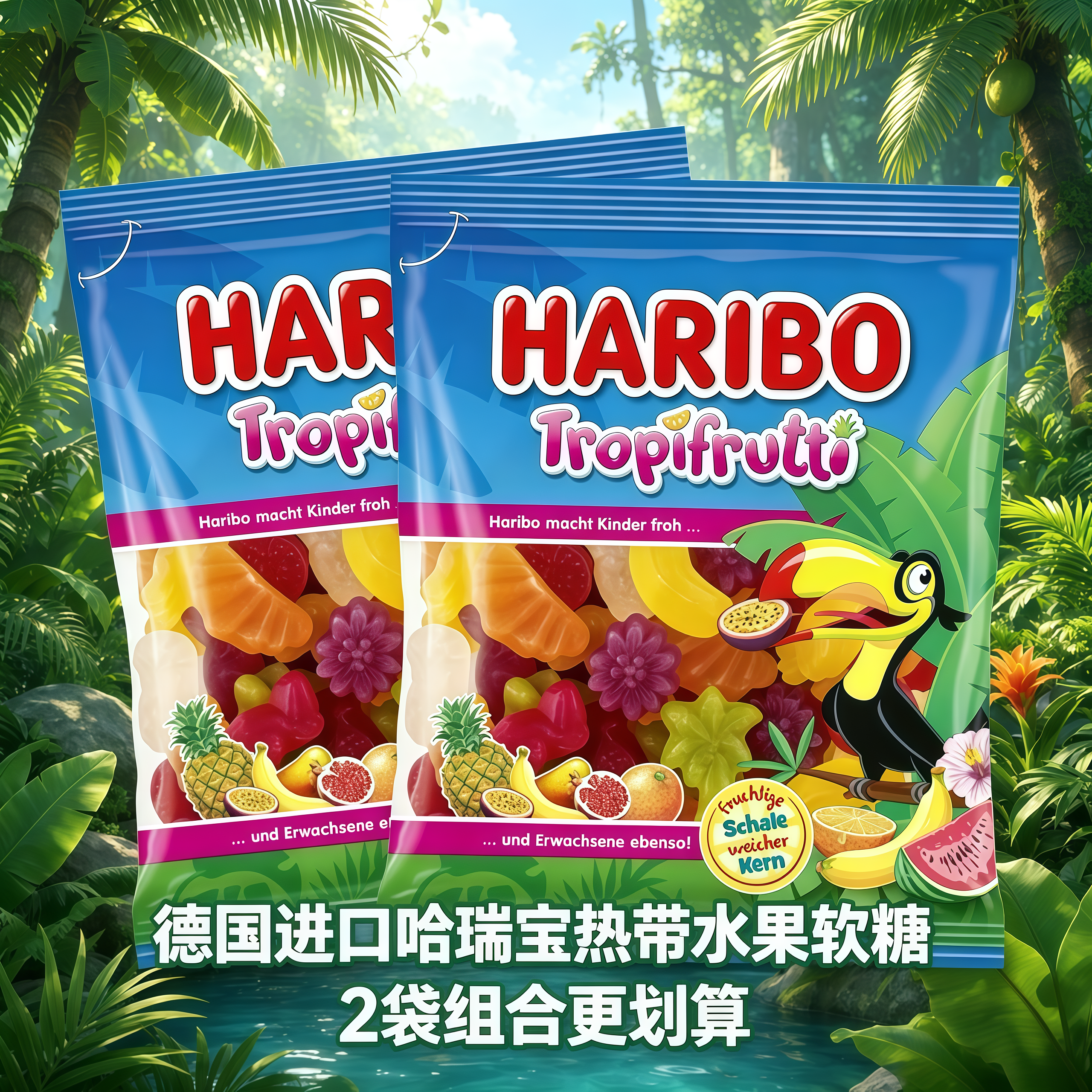 哈瑞宝haribo软糖热带水果牵手小熊酸味糖果进口高端软糖独立包装