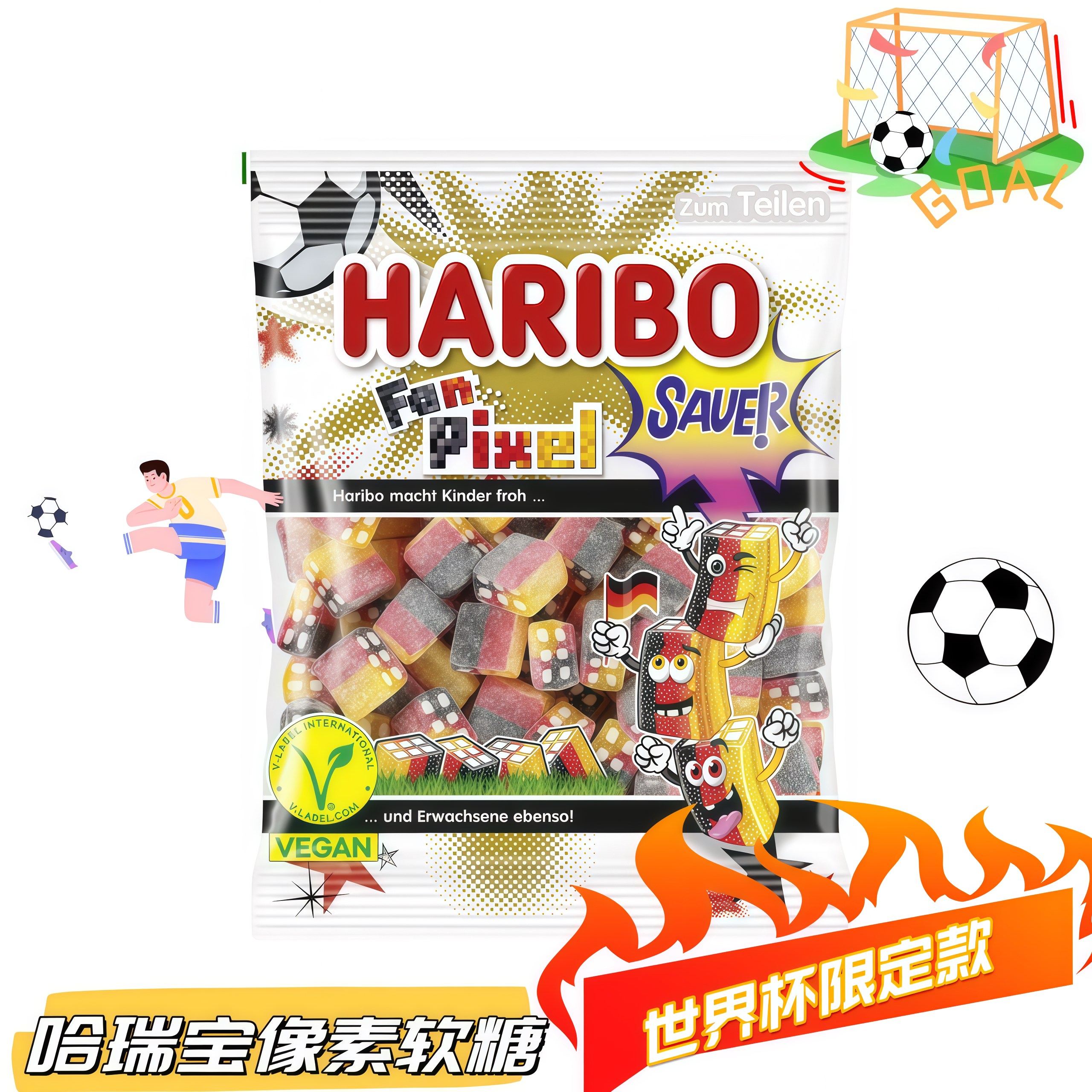 德国进口哈瑞宝像素软糖世界杯限定款酸味糖果网红糖果进口糖果