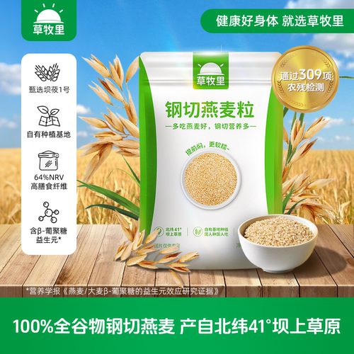 草牧里钢切燕麦粒官方旗舰店