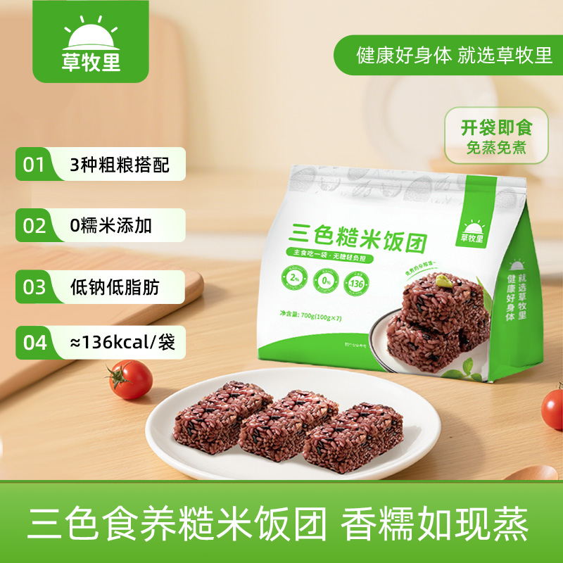 草牧里三色糙米饭团即食五谷杂粮