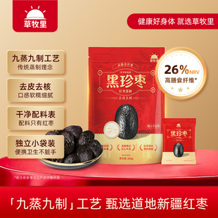 草牧里黑珍枣九蒸九制新疆红枣高纤去皮无核枣营养零食官方旗舰店
