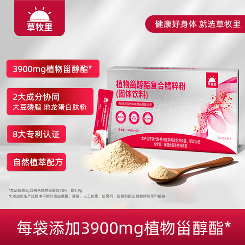 草牧里植物甾醇酯复合精粹粉