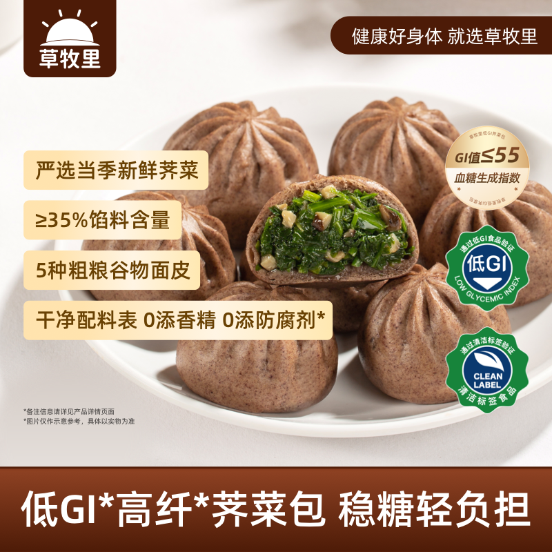 草牧里低GI荠菜包高膳食纤维5种粗粮谷物≥35%馅料含量官方旗舰店
