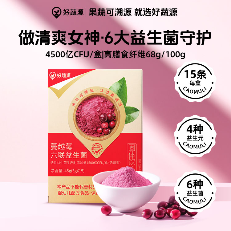 好蔬源蔓越莓六联益生菌
