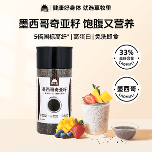草牧里墨西哥奇亚籽代餐饱腹高纤免洗冲饮搭配羽衣甘蓝官方旗舰店