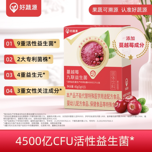 好蔬源蔓越莓九联益生菌