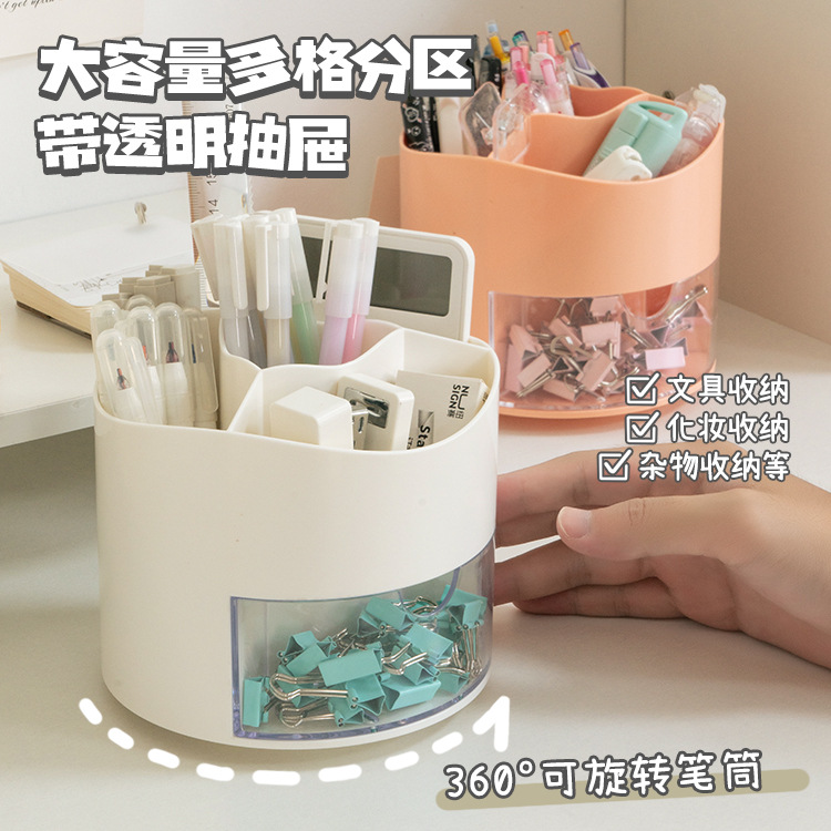 360度旋转笔筒大容量多格带抽屉