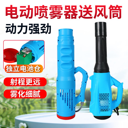 飞鱼动力电动喷雾器风筒消毒防疫