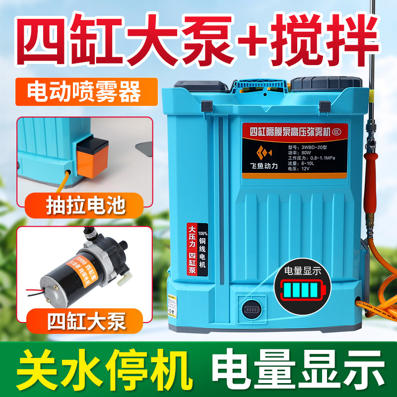 新款四缸泵电动喷雾器速换电池农用背负式充电打药机高压搅拌喷壶