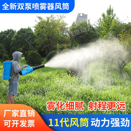 飞鱼动力电动高压喷雾器送风筒