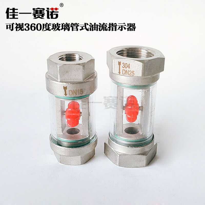 可视360度玻璃管式油流指示器 叶轮式 转轮式