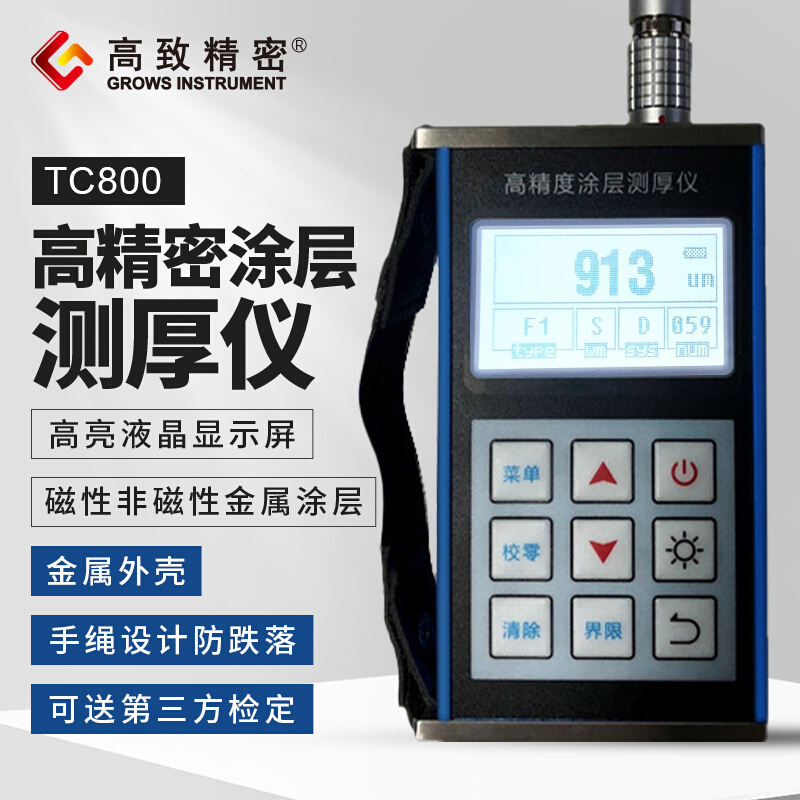 高致精密涂层测厚仪 漆膜测厚仪 镀锌层测厚仪TC800 TC600升级版
