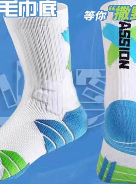 篮球袜子实战专业毛巾底运动精英男中筒高帮长筒训练美式撒野高帮