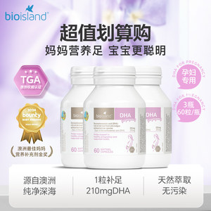澳洲bioisland孕妇海藻油DHA佰澳朗德孕妇专用DHA孕期哺乳期营养