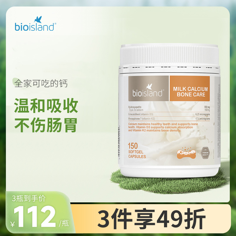 澳洲bioisland佰澳朗德液体成人乳钙青少年中老年孕妇补钙片150粒 孕妇装/孕产妇用品/营养 孕产妇钙铁锌 原图主图