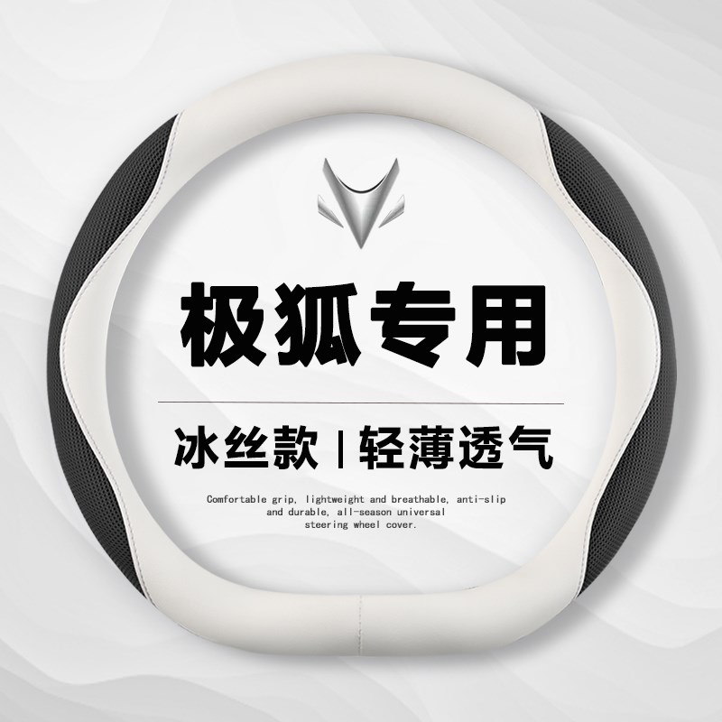 适用极狐阿尔法T5方向盘套S考拉专用2D5新款ARCFOXT55夏季把