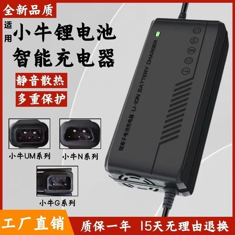 适用小牛电动车锂电池充电器 MQi/UQi/NQi/G0/G2/F0/F2/4电瓶车充