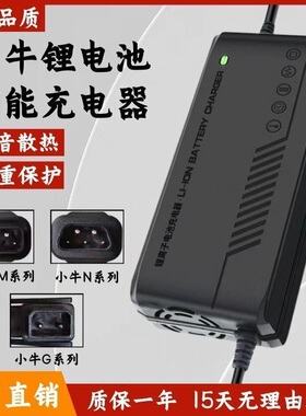 适用小牛电动车锂电池充电器 MQi/UQi/NQi/G0/G2/F0/F2/4电瓶车充