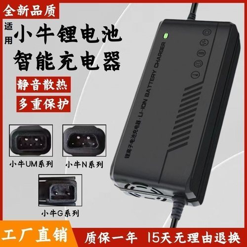 适用小牛电动车锂电池充电器 MQi/UQi/NQi/G0/G2/F0/F2/4电瓶车充