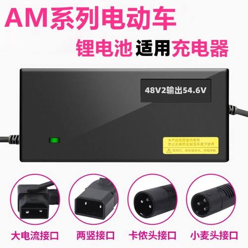 电动车充电器48v12ah54.6v2A3a5a