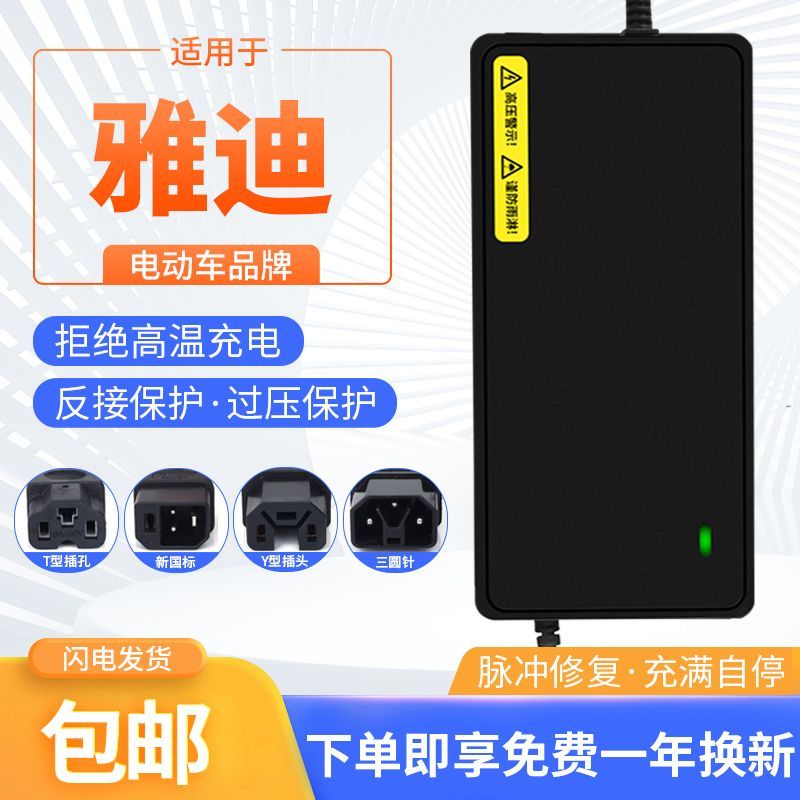 适用雅迪新国标电动车充通用电器