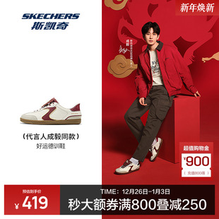斯凯奇新年款 复古薄底鞋 好运德训鞋 男女款 2026红色板鞋 成毅同款