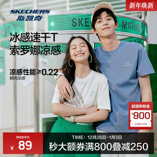 速干白色百搭男生上衣 2025年新款 斯凯奇凉感短袖 T恤女情侣款