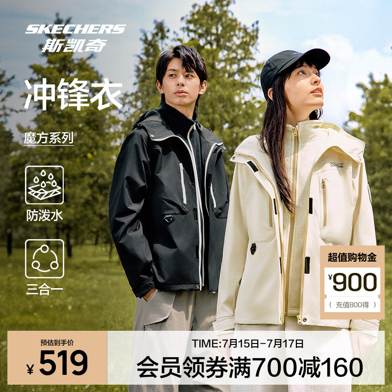 斯凯奇冲锋衣三合一男女同款2025春夏季户外外套防泼水徒步登山服